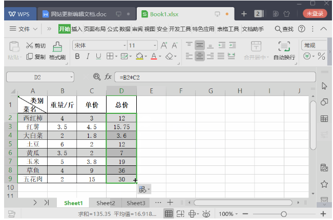 excel乘法公式 十点课堂excel乘法公式