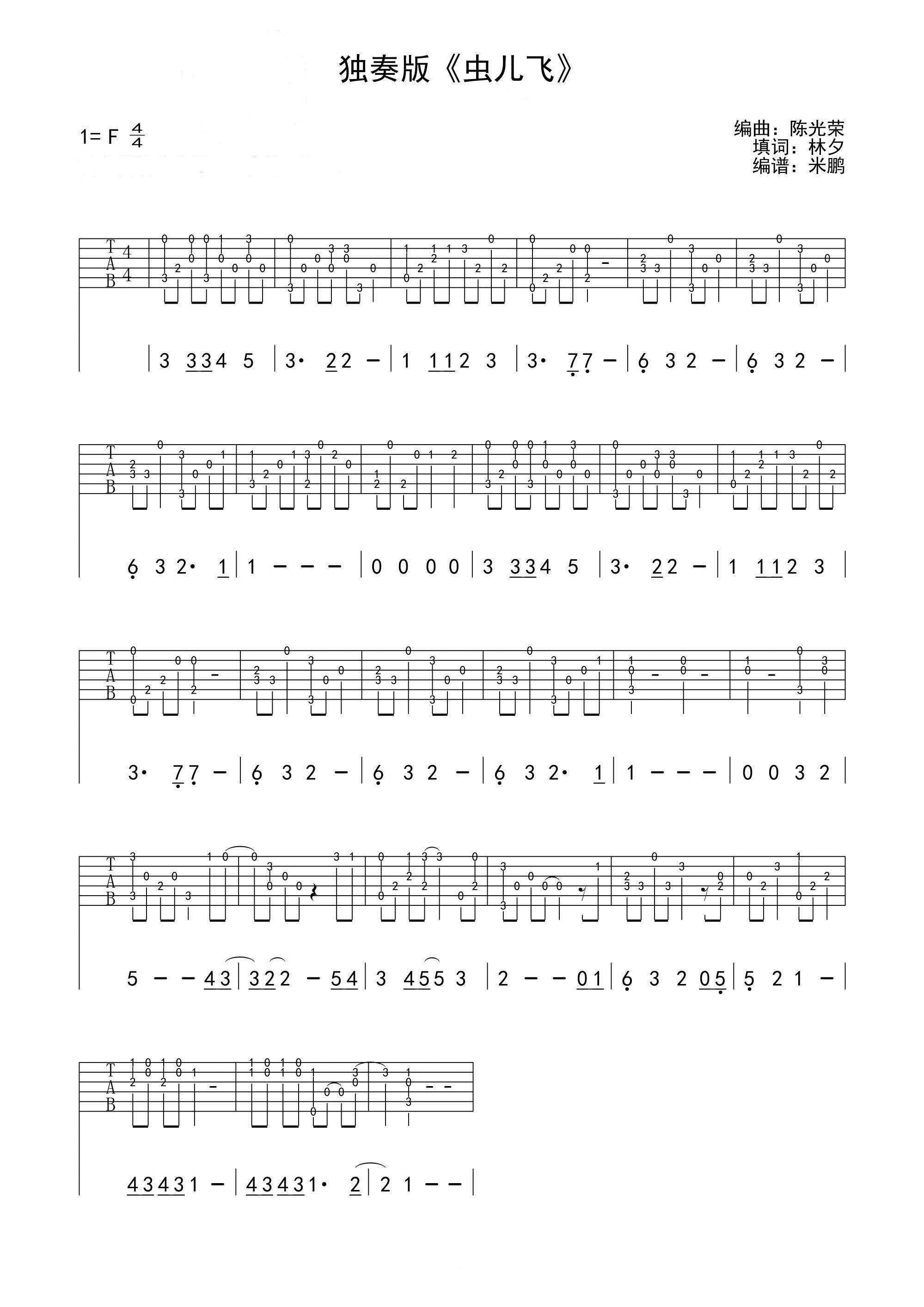 吉他入门曲谱 十点课堂初学者吉他入门曲谱