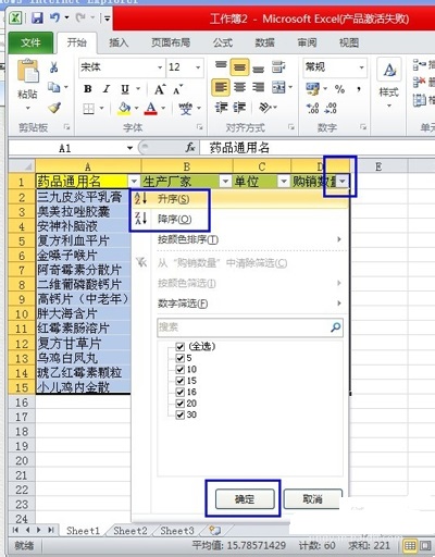 excel排序 十点课堂excel怎么排序