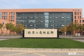 南通市崇川区通师一附小学学校信息参考