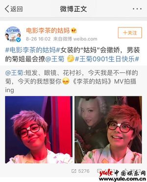 王菊演唱李茶的姑妈主题曲