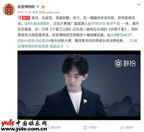 故宫博物院首次与艺人互动