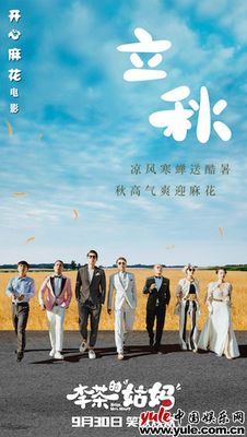 王菊献唱李茶的姑妈