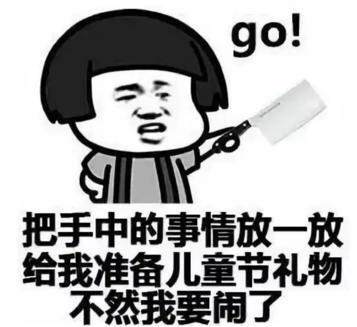 过六一儿童节搞笑说说朋友圈六一儿童节表情包图片最新