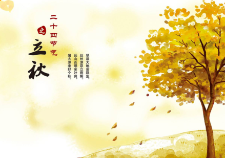 2018今日立秋发什么说说朋友圈今日立秋节气朋友圈说说配文