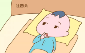 宝宝爱吐舌头是生病了吗宝宝吐舌头的原因