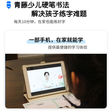 少儿硬笔书法
