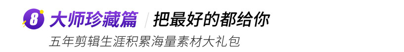向天歌Pr剪辑通关秘籍