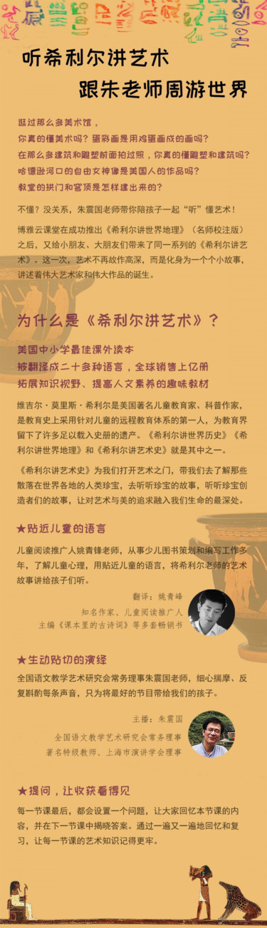 亲子共学博雅云课堂希利尔讲艺术史