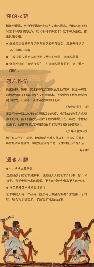 亲子共学博雅云课堂希利尔讲艺术史