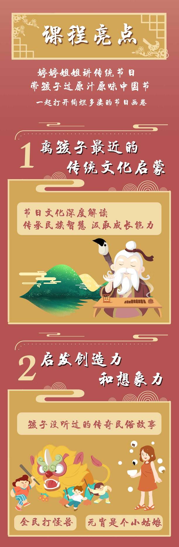 婷婷传统节日：给孩子的节日文化大百科