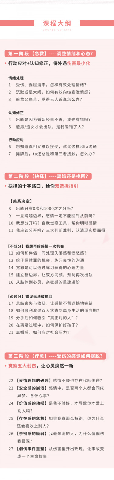  情商培养壹心理学院30堂爱情必修课，做个被宠爱的聪明女人