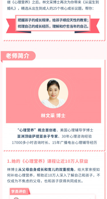  家长必读壹心理学院《从诞生到婚礼》—林文采教你为下一代营造幸福的原生家庭