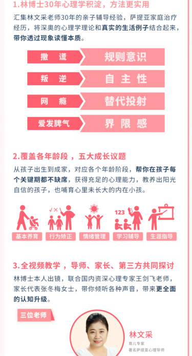  家长必读壹心理学院《从诞生到婚礼》—林文采教你为下一代营造幸福的原生家庭