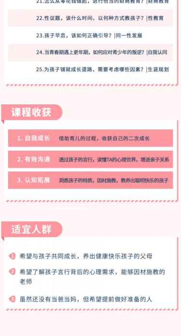  家长必读壹心理学院《从诞生到婚礼》—林文采教你为下一代营造幸福的原生家庭