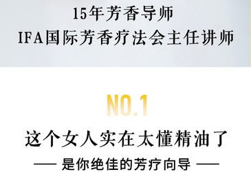  医疗科普十点课堂全家人都用得上的60个精油妙方