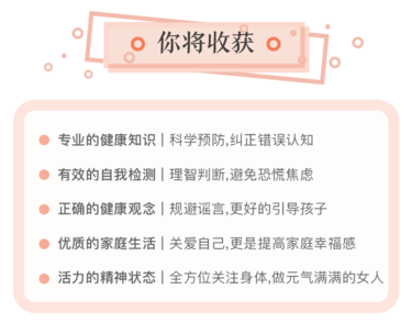  医疗科普十点课堂协和名医女性健康课，女人一生受用的健康知识