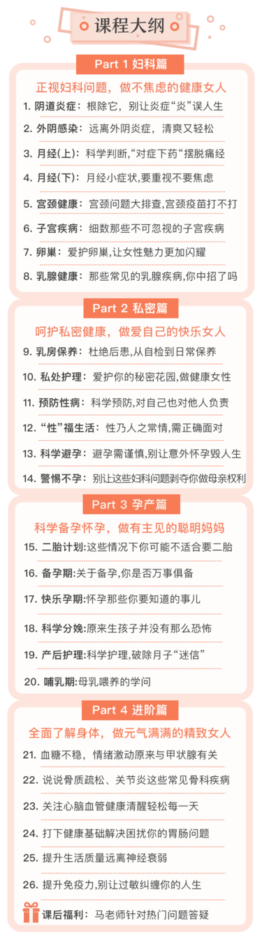  医疗科普十点课堂协和名医女性健康课，女人一生受用的健康知识