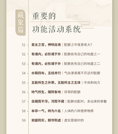  中医护理健康养生十点课堂讲透《黄帝内经》 100个养生的智慧