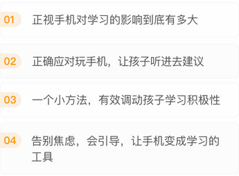 儿童心理教育家长大学（好未来）如何让手机不再影响孩子学习

？