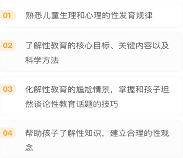 儿童性教育家长大学（好未来）0岁开始性教育太早？才怪！