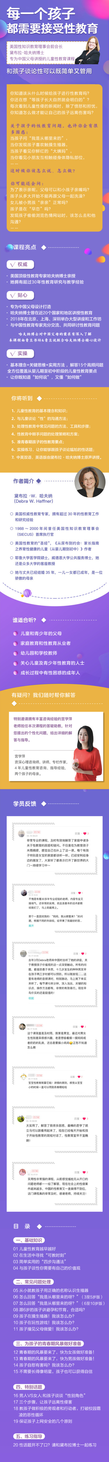 儿童性健康好妈妈优课每一个孩子都需要接受性教育：简单又管用的父母指导