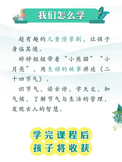 婷婷姐姐讲二十四节气—和大自然做朋友，神奇的自然大百科