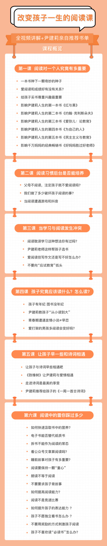 亲子阅读好妈妈优课改变孩子一生的阅读课