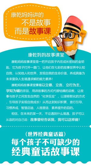 康乾妈妈故事课堂每个孩子不可缺少的经典童话故事课（世界经典童话篇）