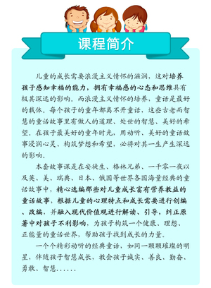 每个孩子不可缺少的经典童话故事课（世界经典童话篇）