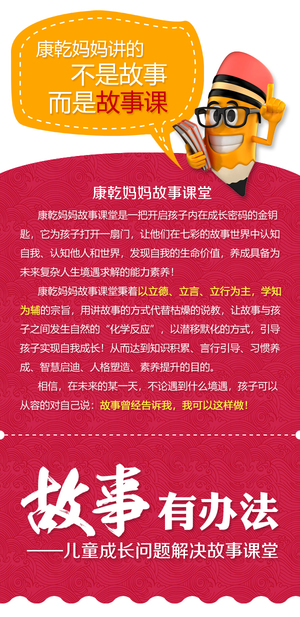 康乾妈妈故事课堂故事有办法：儿童成长问题解决故事课堂