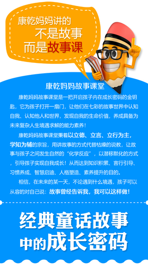 康乾妈妈故事课堂经典童话中的成长密码—让孩子在童话中学会成长