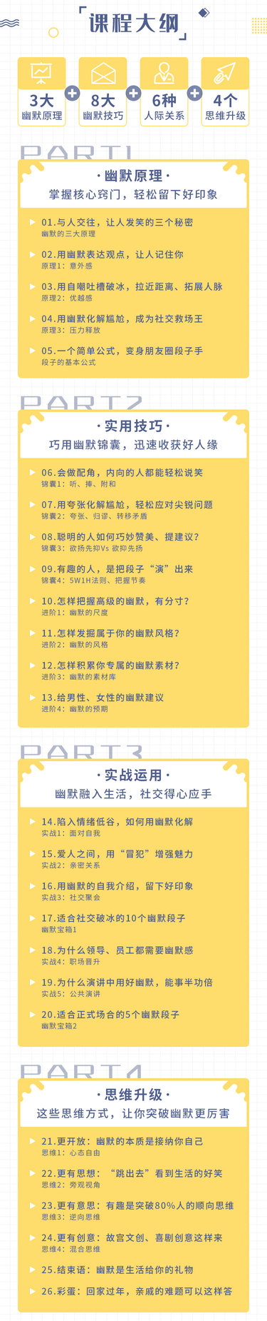  情商培养十点课堂有趣实用的幽默课，让你说话有魅力，社交更轻松