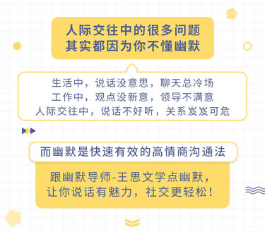  情商培养十点课堂有趣实用的幽默课，让你说话有魅力，社交更轻松