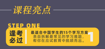  学霸养成十点课堂哈佛学霸的超实用学习法，给学生的进阶攻略