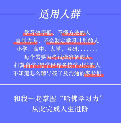  学霸养成十点课堂哈佛学霸的超实用学习法，给学生的进阶攻略