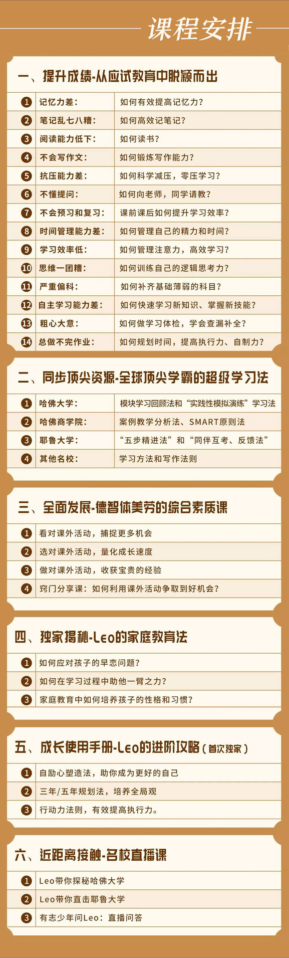  学霸养成十点课堂哈佛学霸的超实用学习法，给学生的进阶攻略