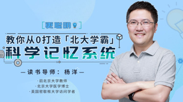  记忆方法十点课堂教你从0打造「北大学霸」的科学记忆系统