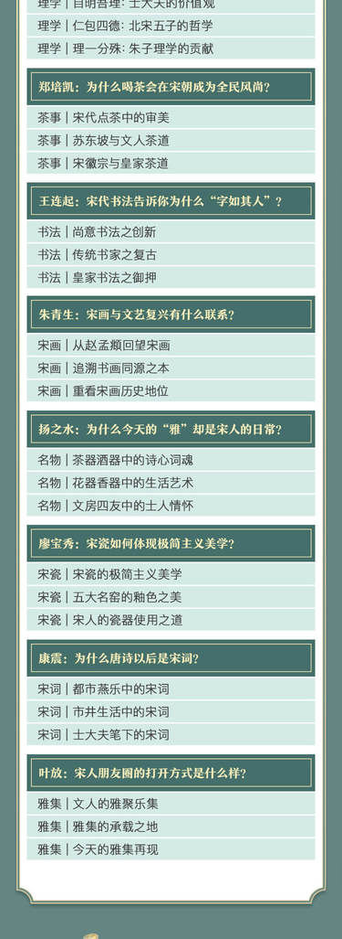  传统文化十点课堂【董卿领读】知性女人必学的审美提升课：我们为什么爱宋朝