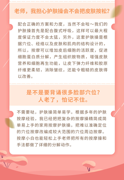  护肤攻略十点课堂12堂懒人护肤操，不花冤枉钱徒手改善6大肌肤问题