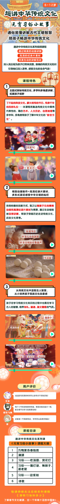 学而思元宵习俗小故事 