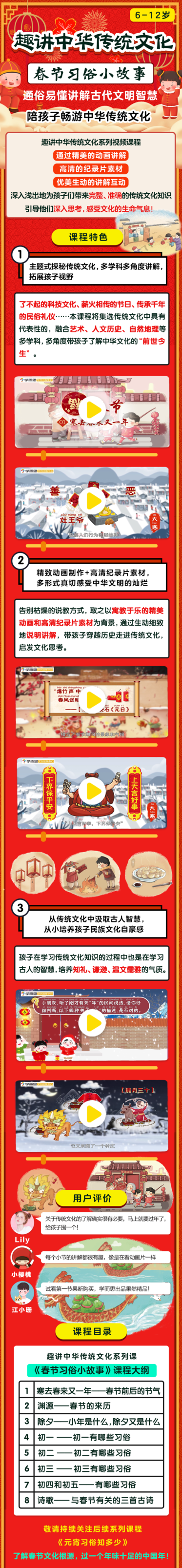 学而思趣讲中华传统文化系列春节习俗小故事