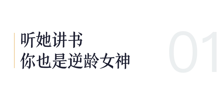 女性成长/提升十点课堂40部女神书单，读书的女人不怕老