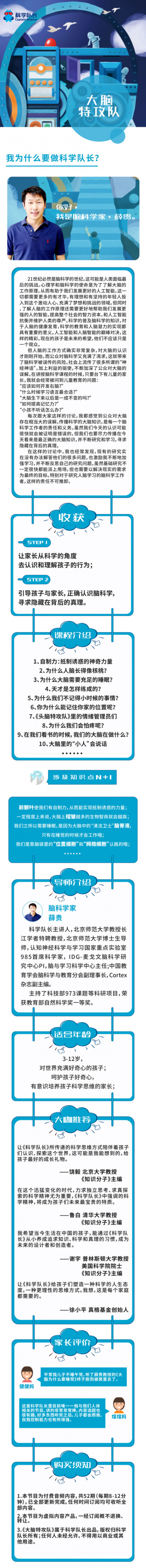 脑科学家讲给孩子的大脑奥秘