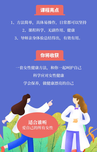 早启亲子-女性健康保养课：科学保养，呵护私处健康