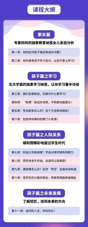 北大学霸的成长法-早启亲子