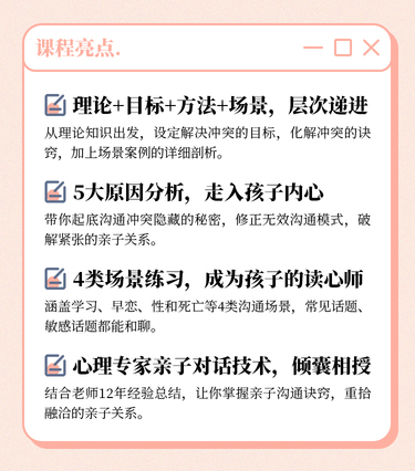 亲子冲突破解课-详情页_03.jpg