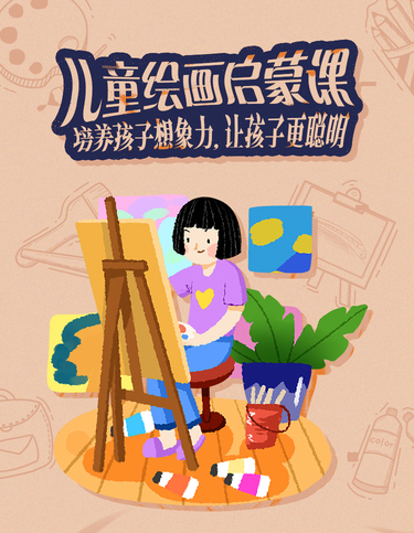 儿童绘画启蒙课-早启亲子