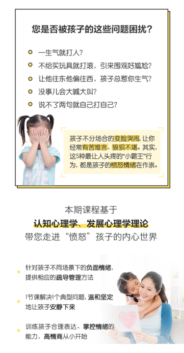 情绪管理家长大学（好未来）不开心就发脾气，如何安抚孩子的情绪？