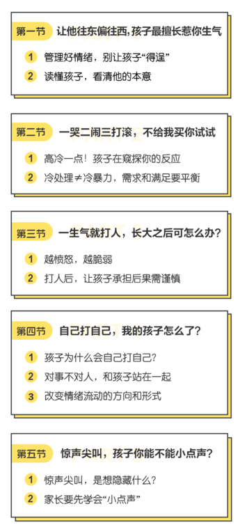 情绪管理家长大学（好未来）不开心就发脾气，如何安抚孩子的情绪？